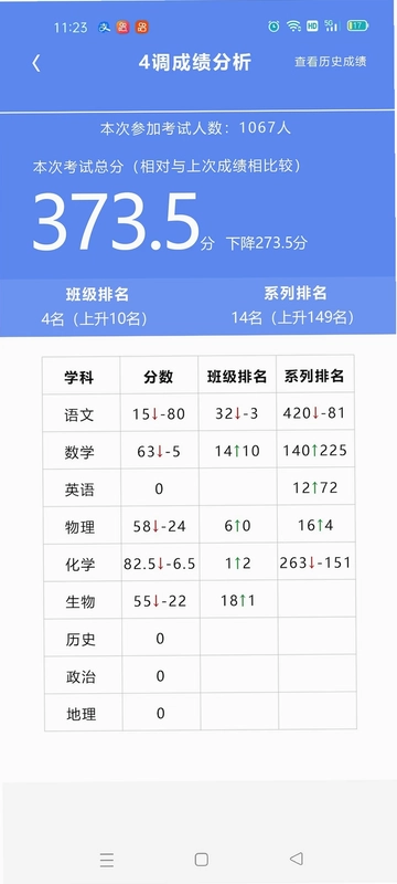 校享云家校通预览图