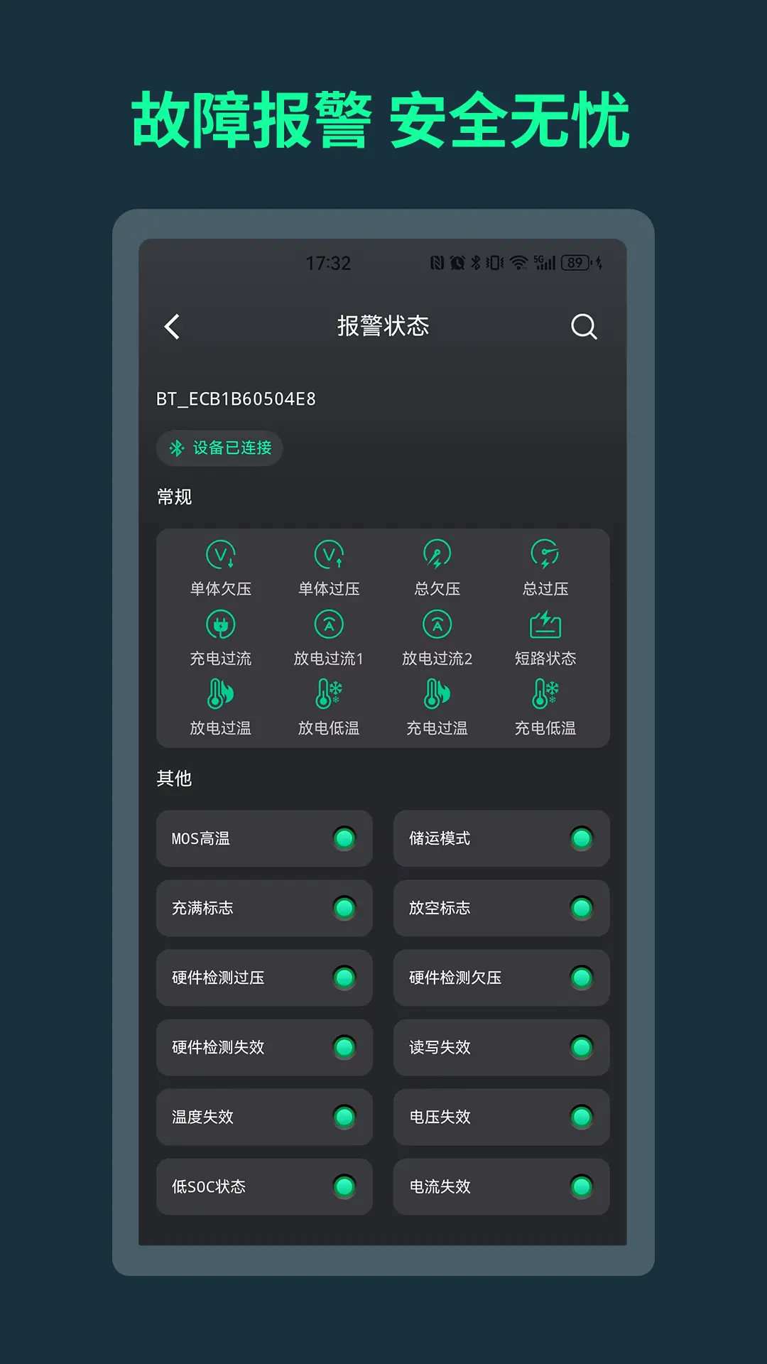 BMS校准设置
