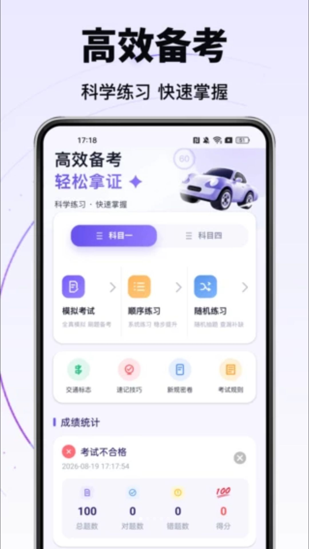 驾考科目一点必通预览图