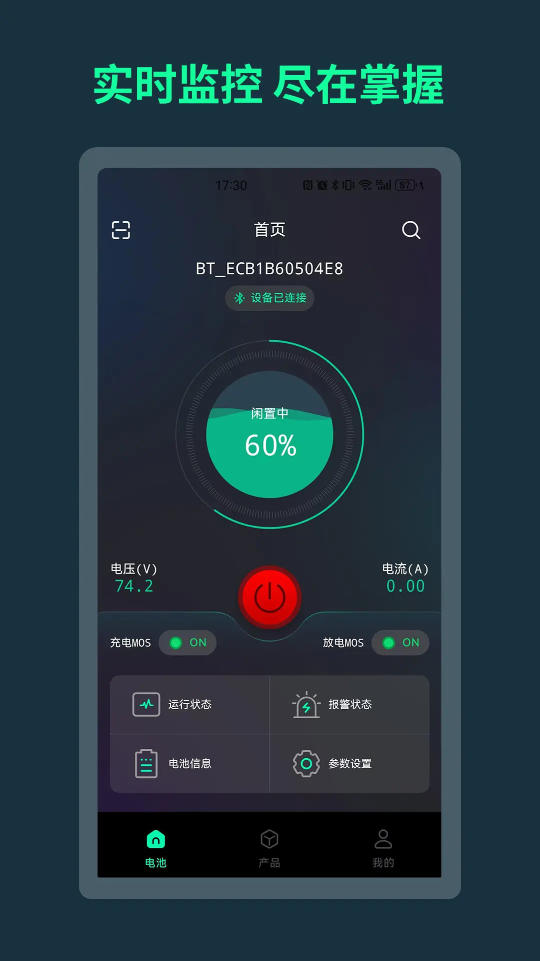 BMS电池管理界面