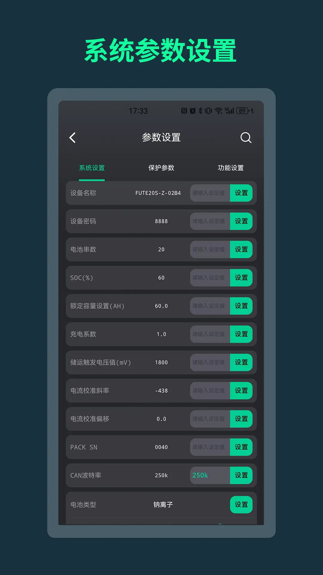 BMS蓝牙连接