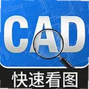 CADͼֽ�쿴ͼ1.0.2 ���°�