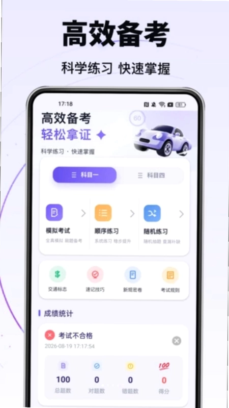 驾考科目一点必通预览图