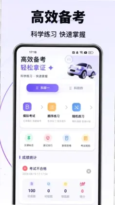 驾考科目一点必通预览图