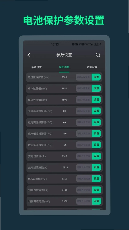 BMS(电池管理系统)预览图