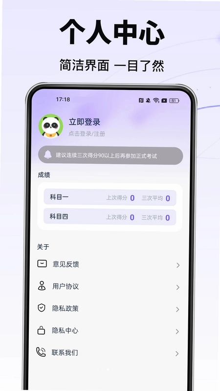 驾考科目一点必通预览图