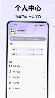 驾考科目一点必通预览图