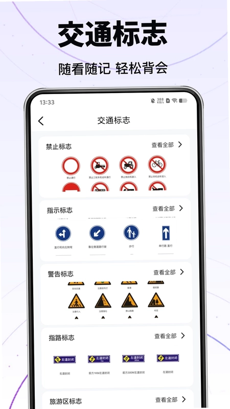 驾考科目一点必通预览图