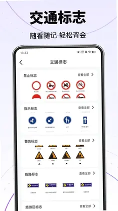 驾考科目一点必通预览图