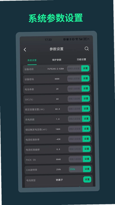 BMS(电池管理系统)预览图