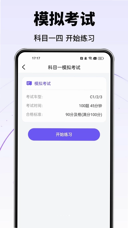 驾考科目一点必通预览图