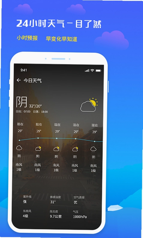 未来天气预报预览图