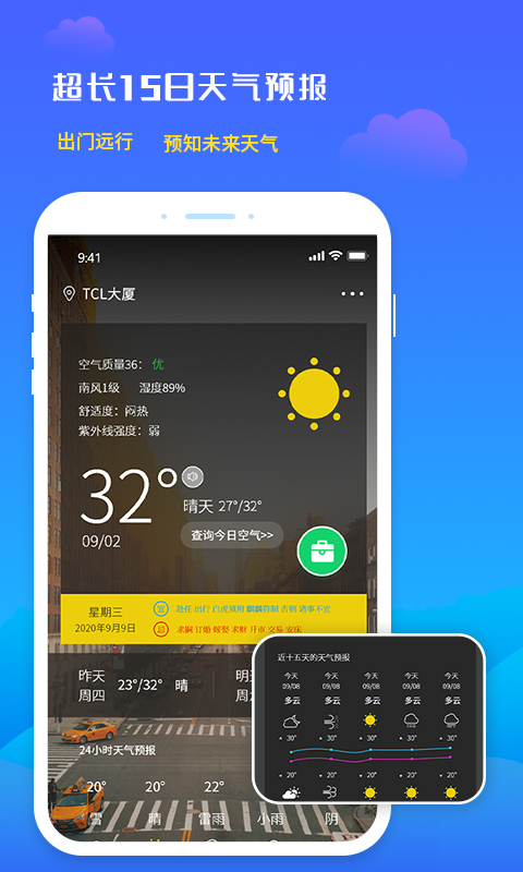 未来天气预报预览图