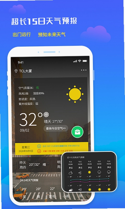 未来天气预报预览图