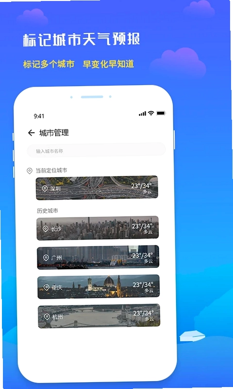 未来天气预报预览图