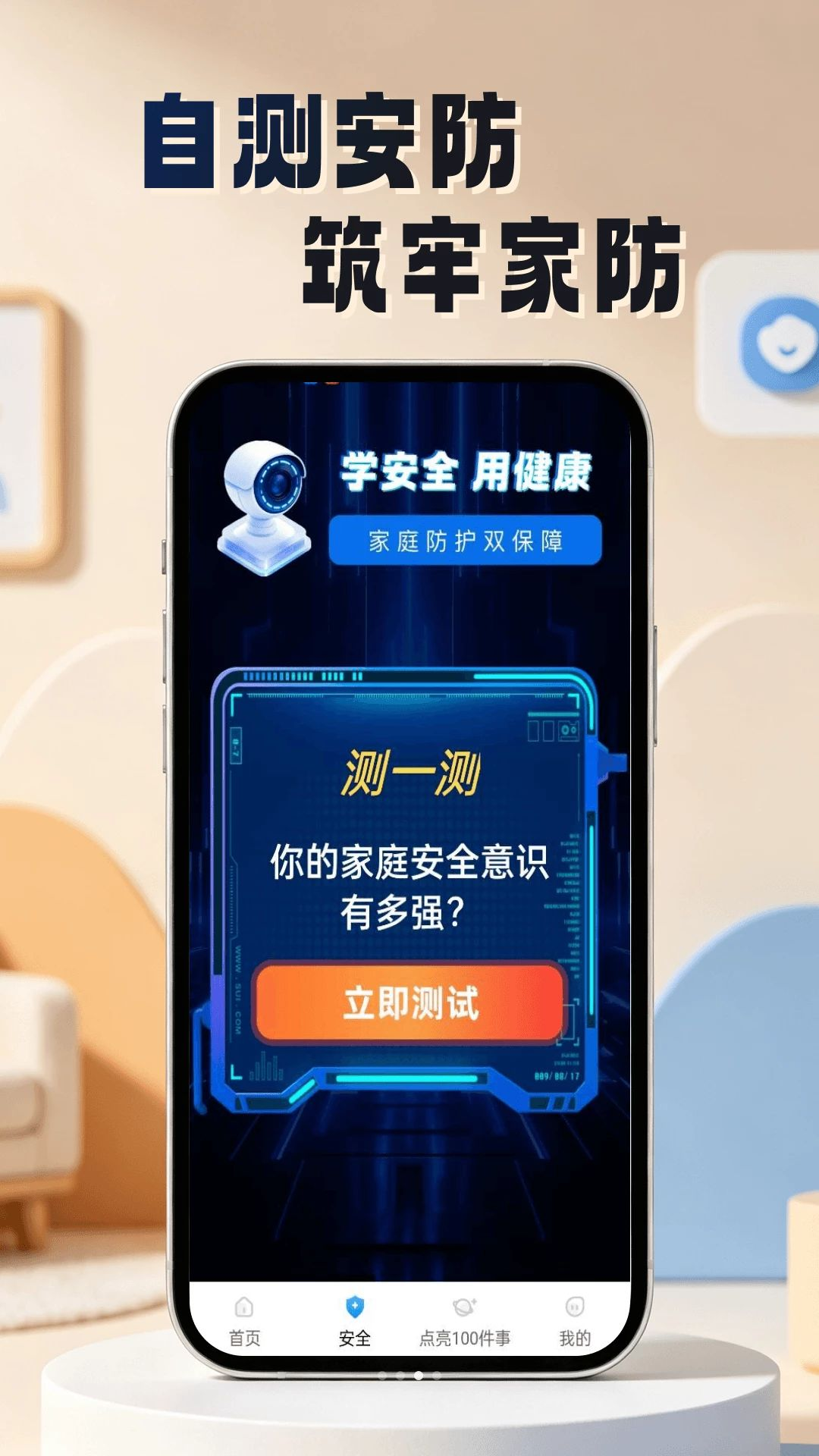 房间分区管理