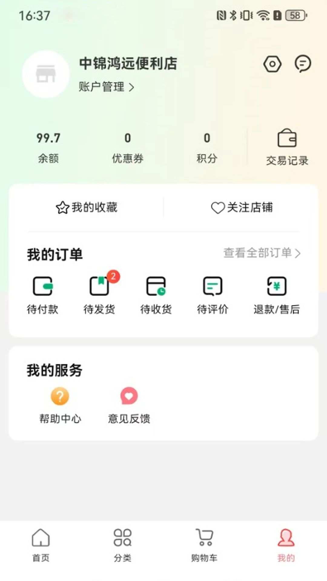 便利购商品列表