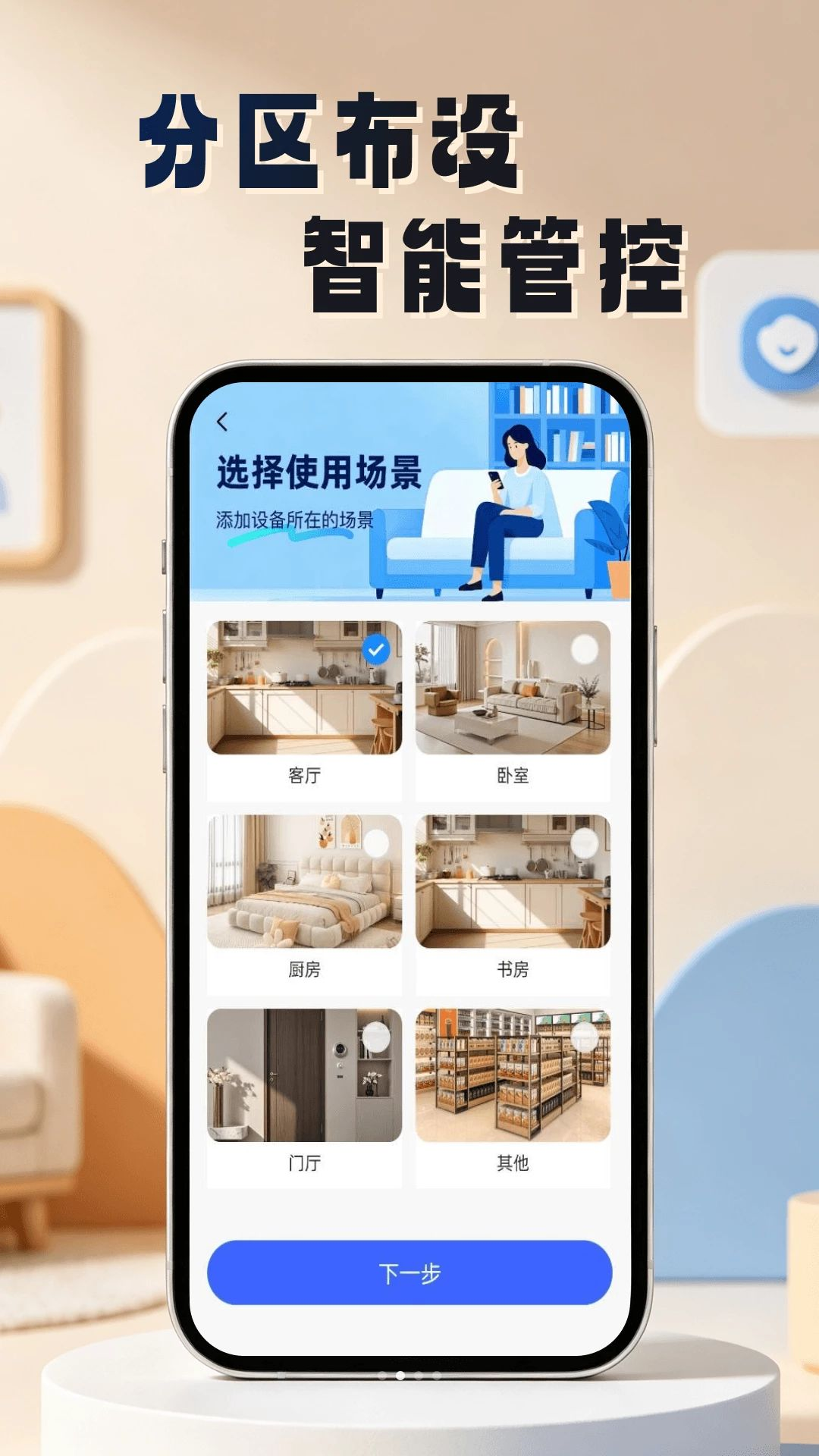 设备添加步骤
