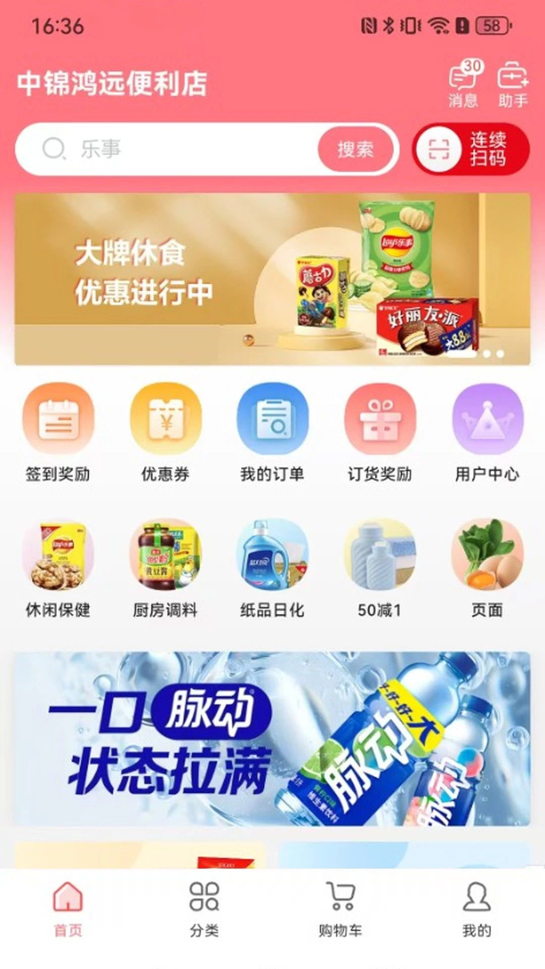 便利购app界面