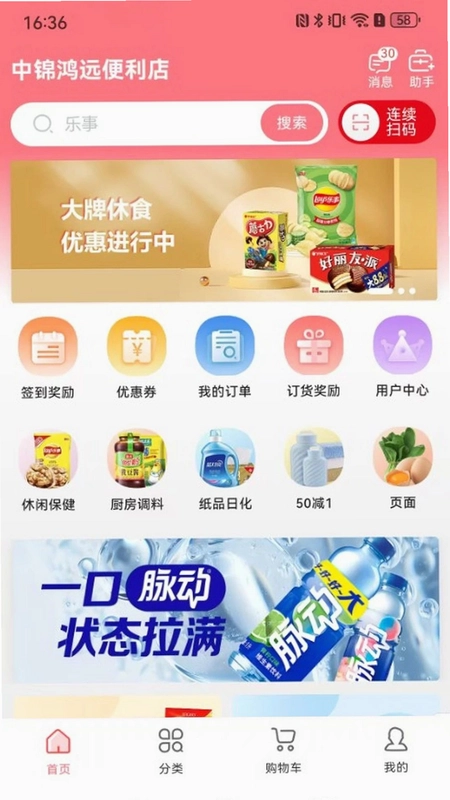 便利购预览图