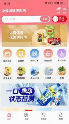 便利购预览图