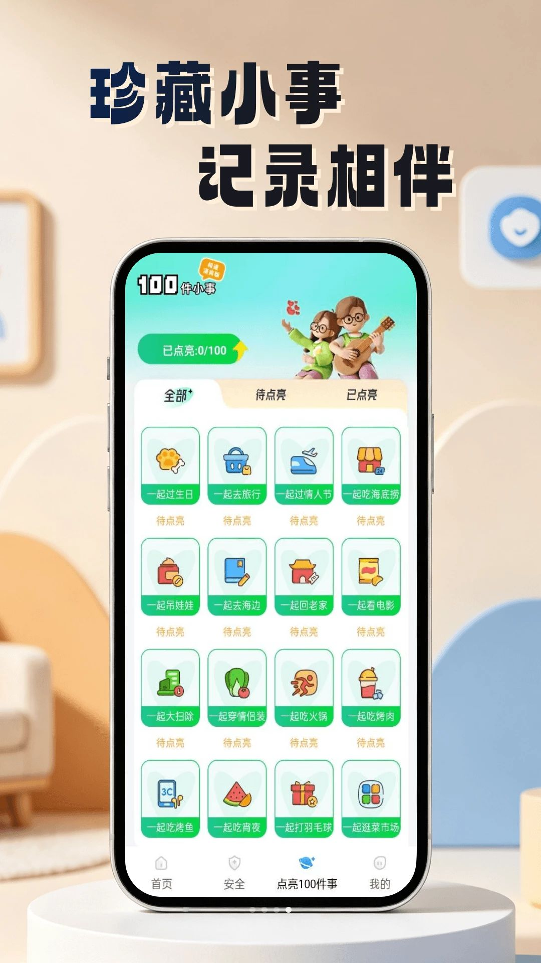 生活记录功能
