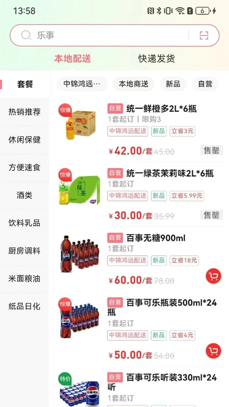 便利购预览图