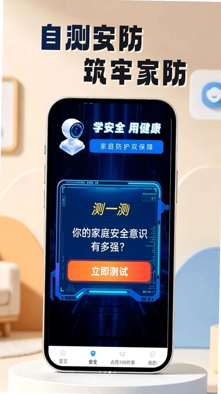 微视频监控看家预览图