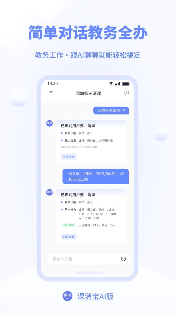 课消宝AI版功能介绍