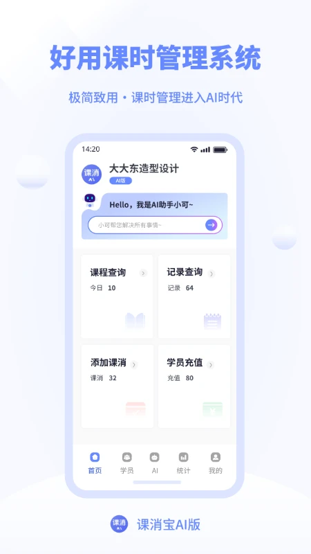 课消宝AI版界面预览