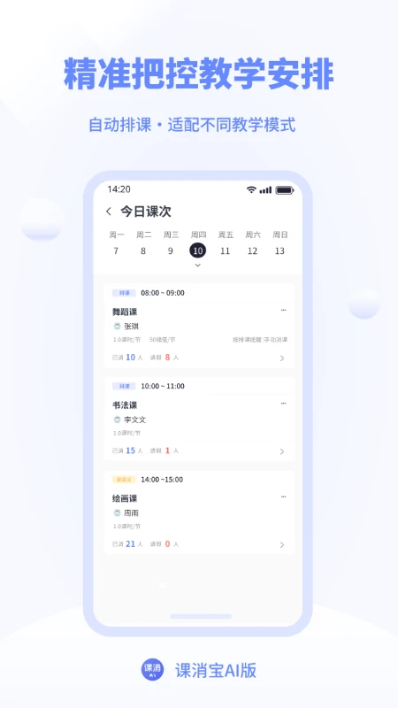 课消宝AI版家校互动