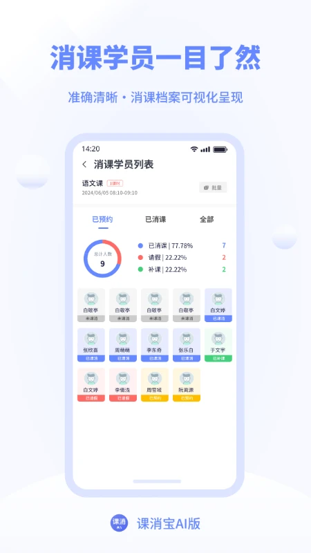 课消宝AI版多端同步