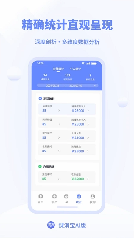 课消宝AI版预览图