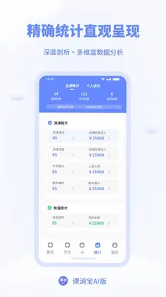 课消宝AI版预览图