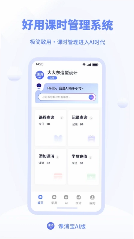 课消宝AI版预览图