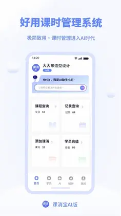课消宝AI版预览图