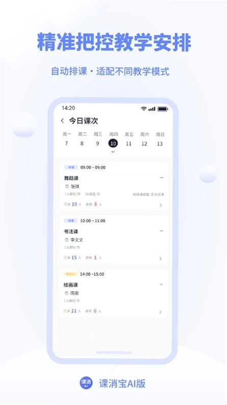 课消宝AI版预览图