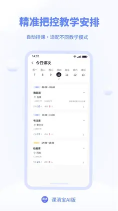 课消宝AI版预览图