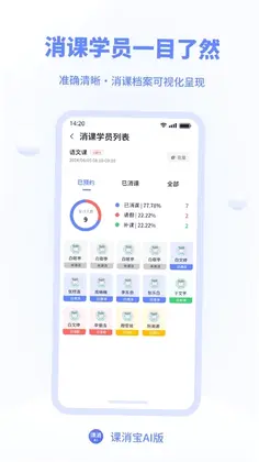 课消宝AI版预览图