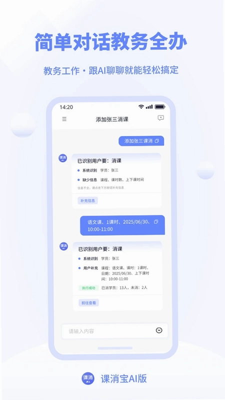 课消宝AI版预览图