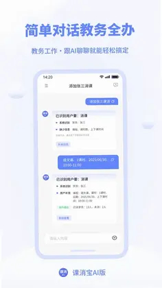 课消宝AI版预览图