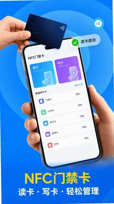 NFC门禁卡读写预览图