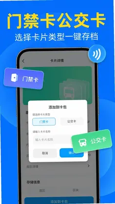 NFC门禁卡读写预览图