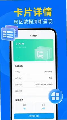 NFC门禁卡读写预览图
