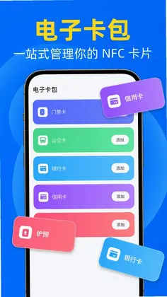 NFC门禁卡读写预览图