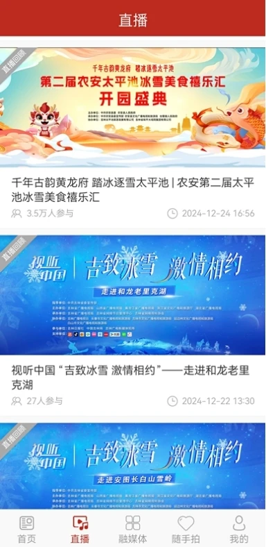 今日农安直播功能