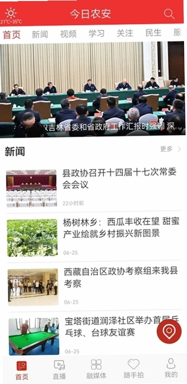 今日农安预览图