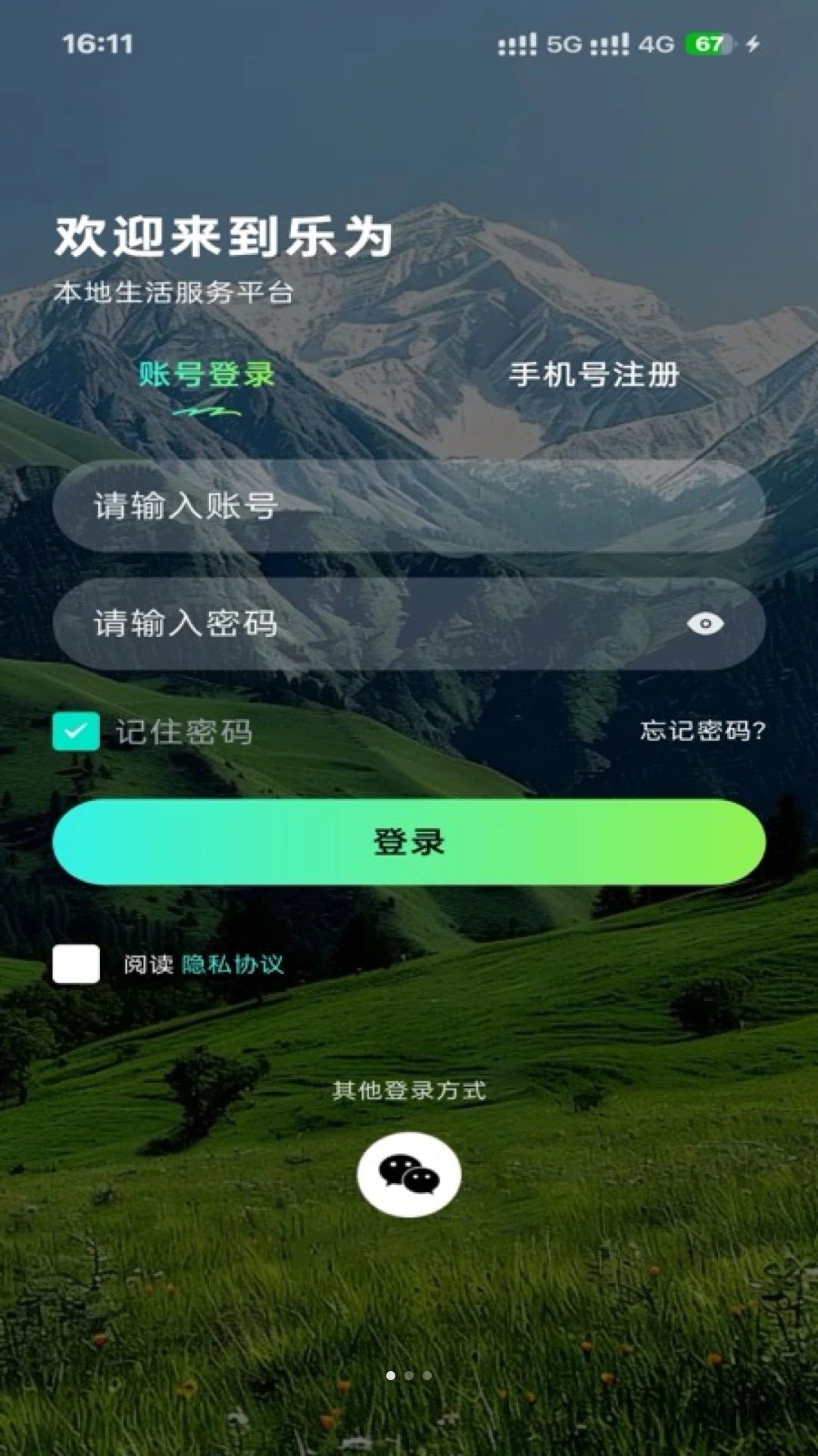 乐为截图1