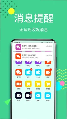 微双开分身软件预览图