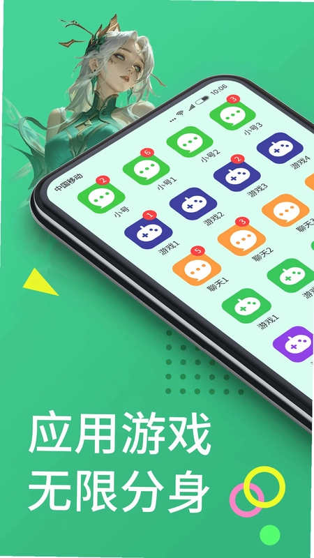 微双开分身软件预览图